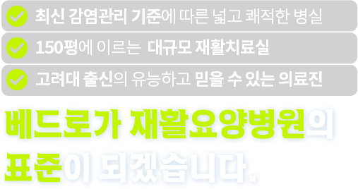 베드로가 재활요양병원의 표준이 되겠습니다.