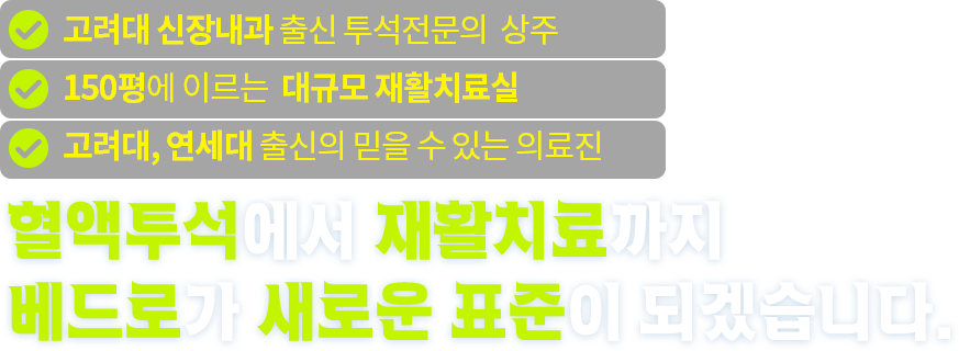 베드로가 재활요양병원의 표준이 되겠습니다.